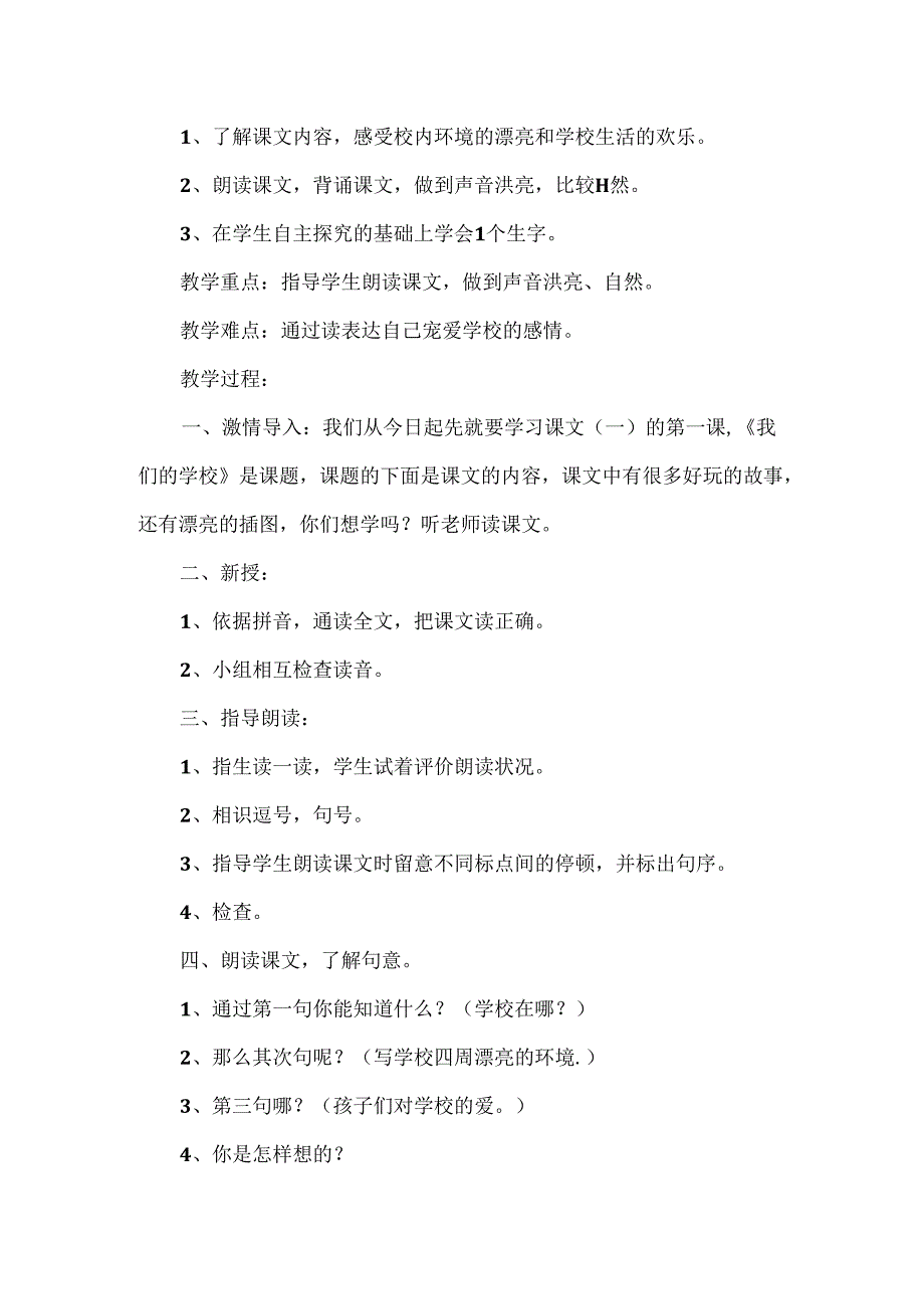 我们的学校教案.docx_第2页