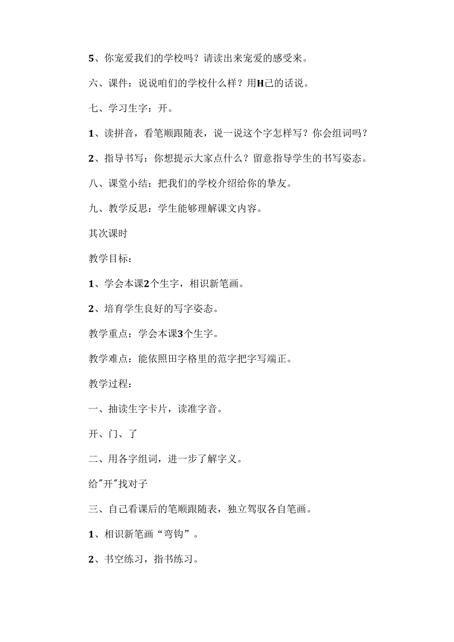 我们的学校教案.docx_第3页