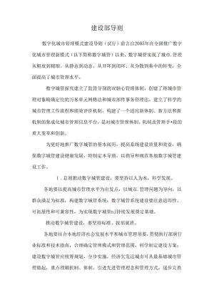 建设部导则.docx