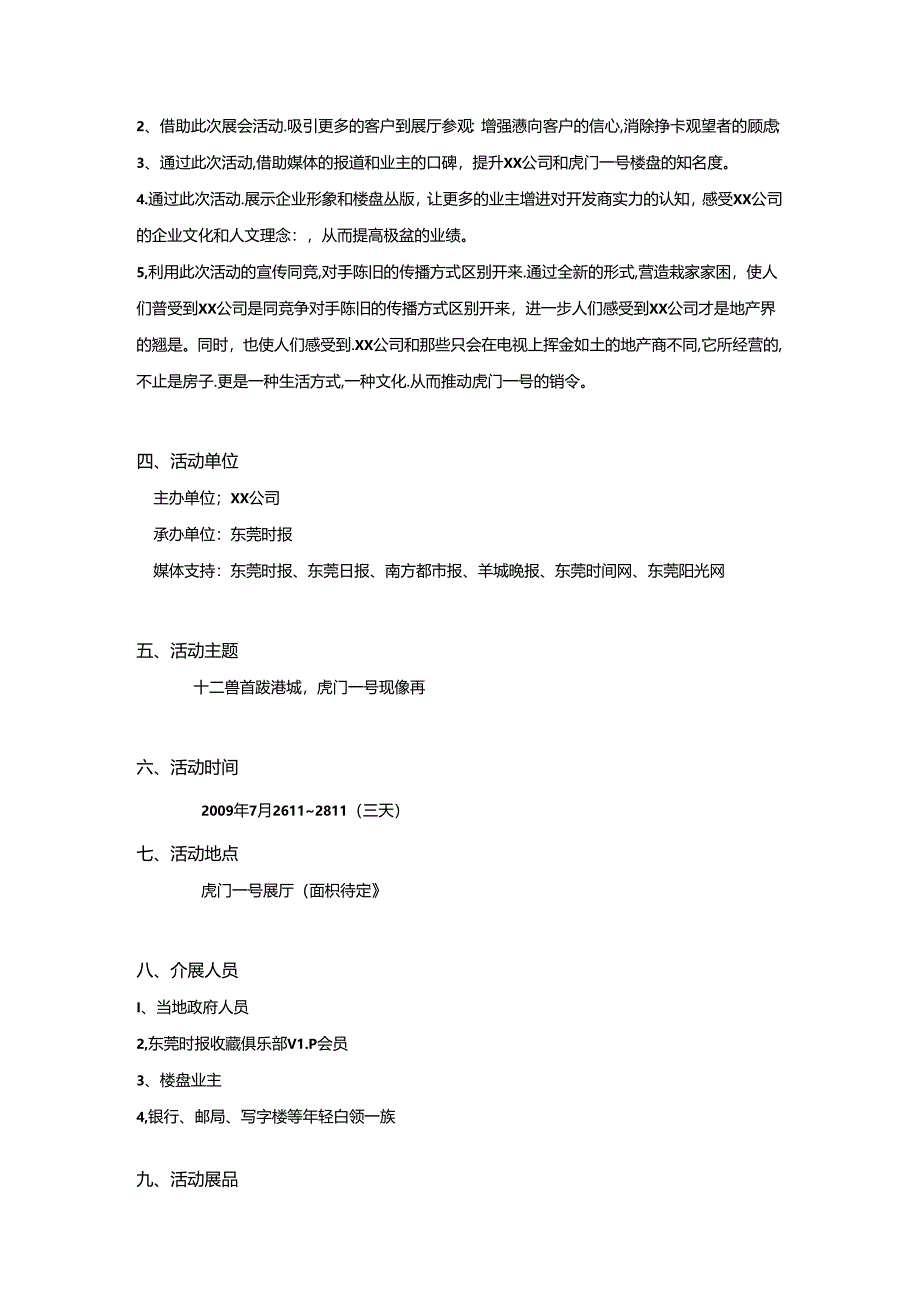 虎门一号房地产精品展策划方案.docx_第2页