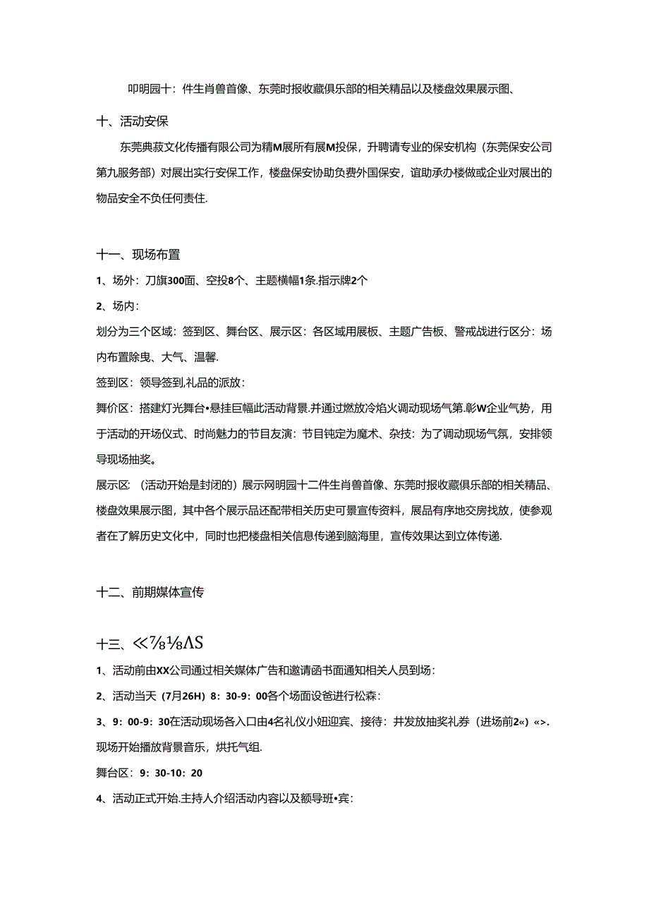 虎门一号房地产精品展策划方案.docx_第3页