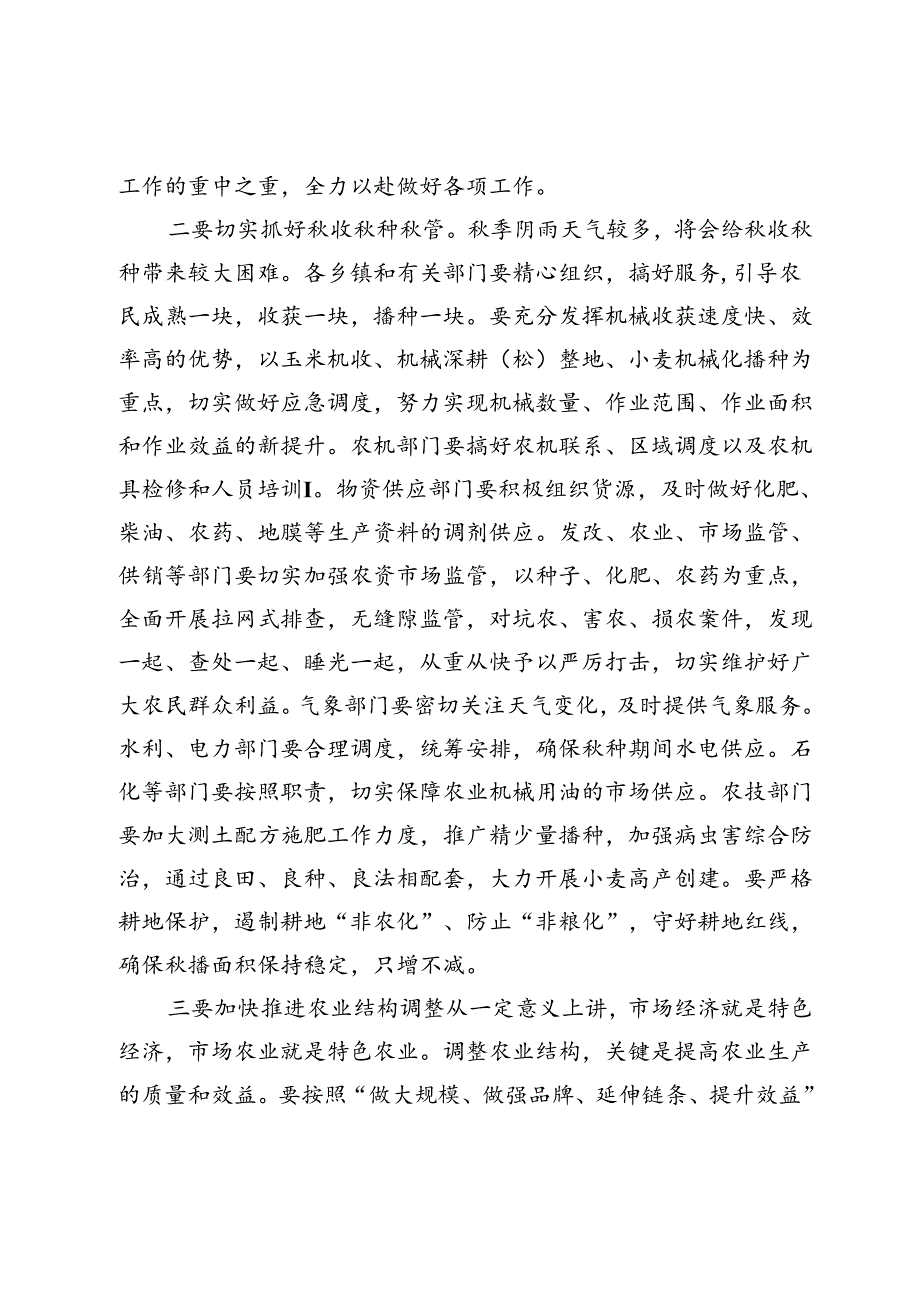 在全县“三秋”生产暨秸秆禁烧工作会议上的讲话.docx_第2页