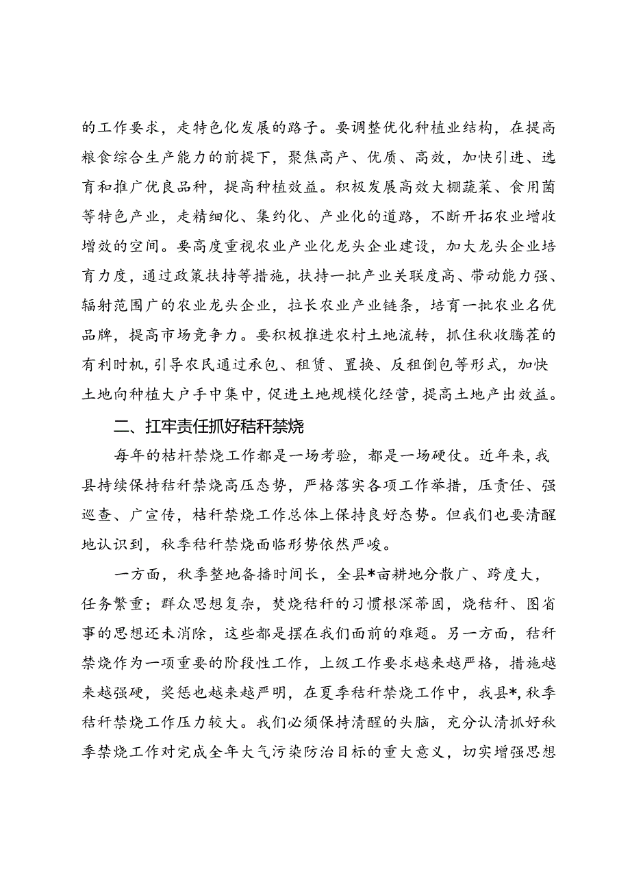 在全县“三秋”生产暨秸秆禁烧工作会议上的讲话.docx_第3页