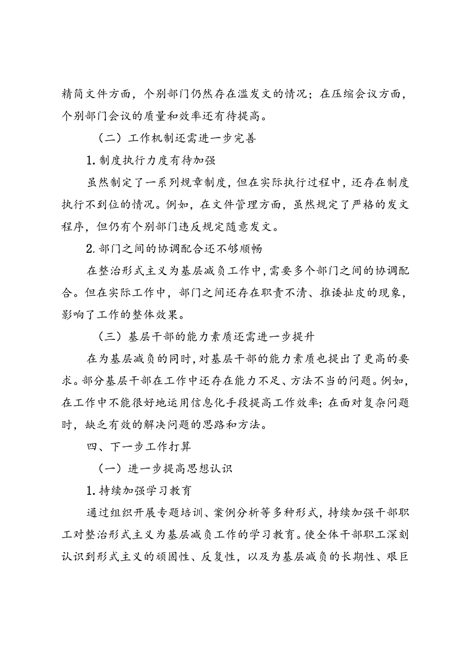 2024年单位整治形式主义为基层减负工作情况汇报.docx_第3页