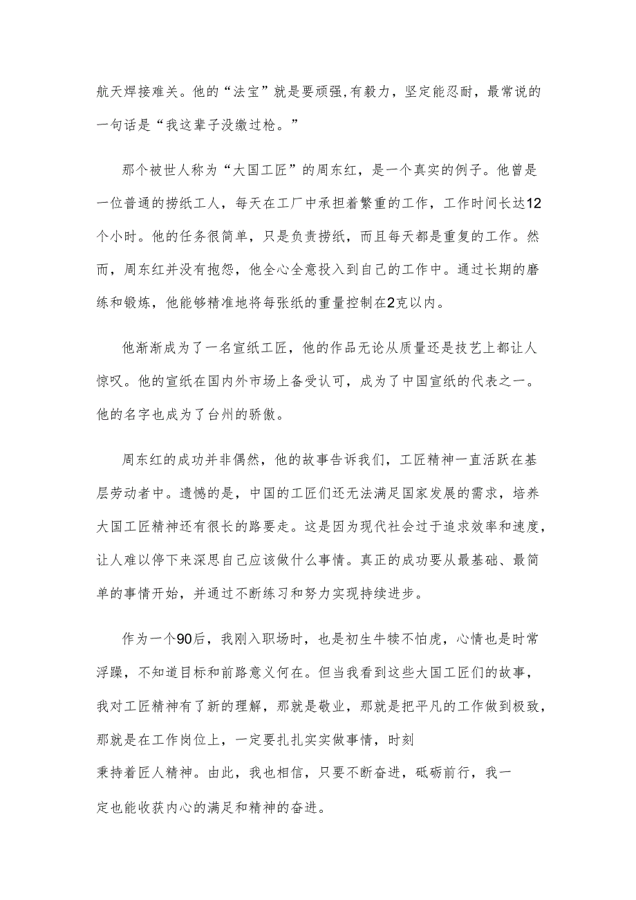 《态度：大国工匠和他们的时代》读后感.docx_第2页