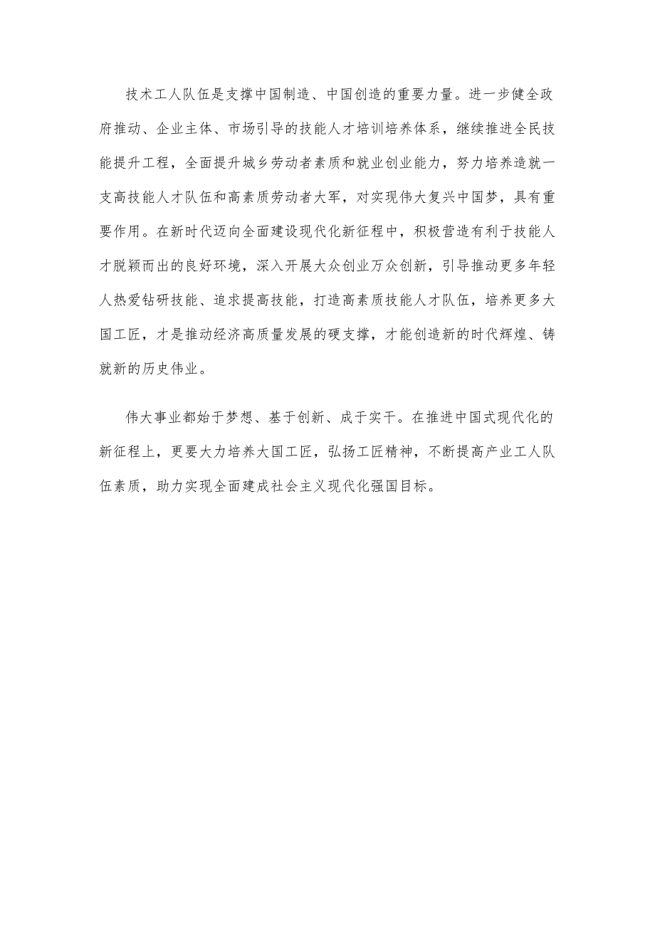 《态度：大国工匠和他们的时代》读后感.docx_第3页