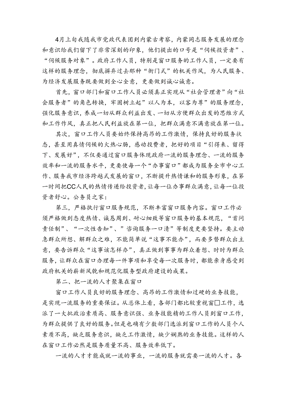 提升服务窗口和工作人员作风建设工作会议上的部署动员推进会讲话.docx_第2页