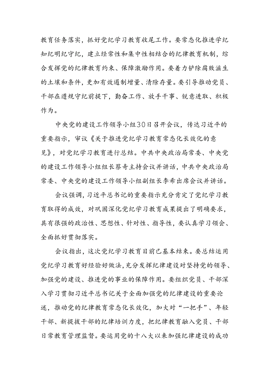 2024年村党纪学习教育总结会议记录.docx_第2页