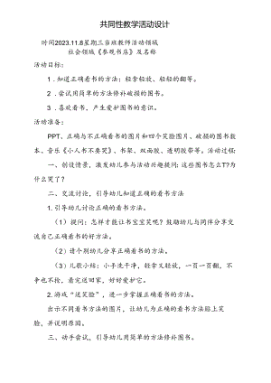 共同性教学活动设计教案第三周11.8docx.docx