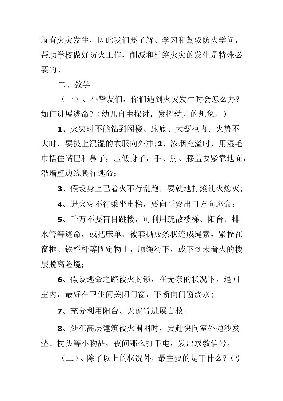 幼儿园中班防火安全教案6篇（精选）.docx_第2页