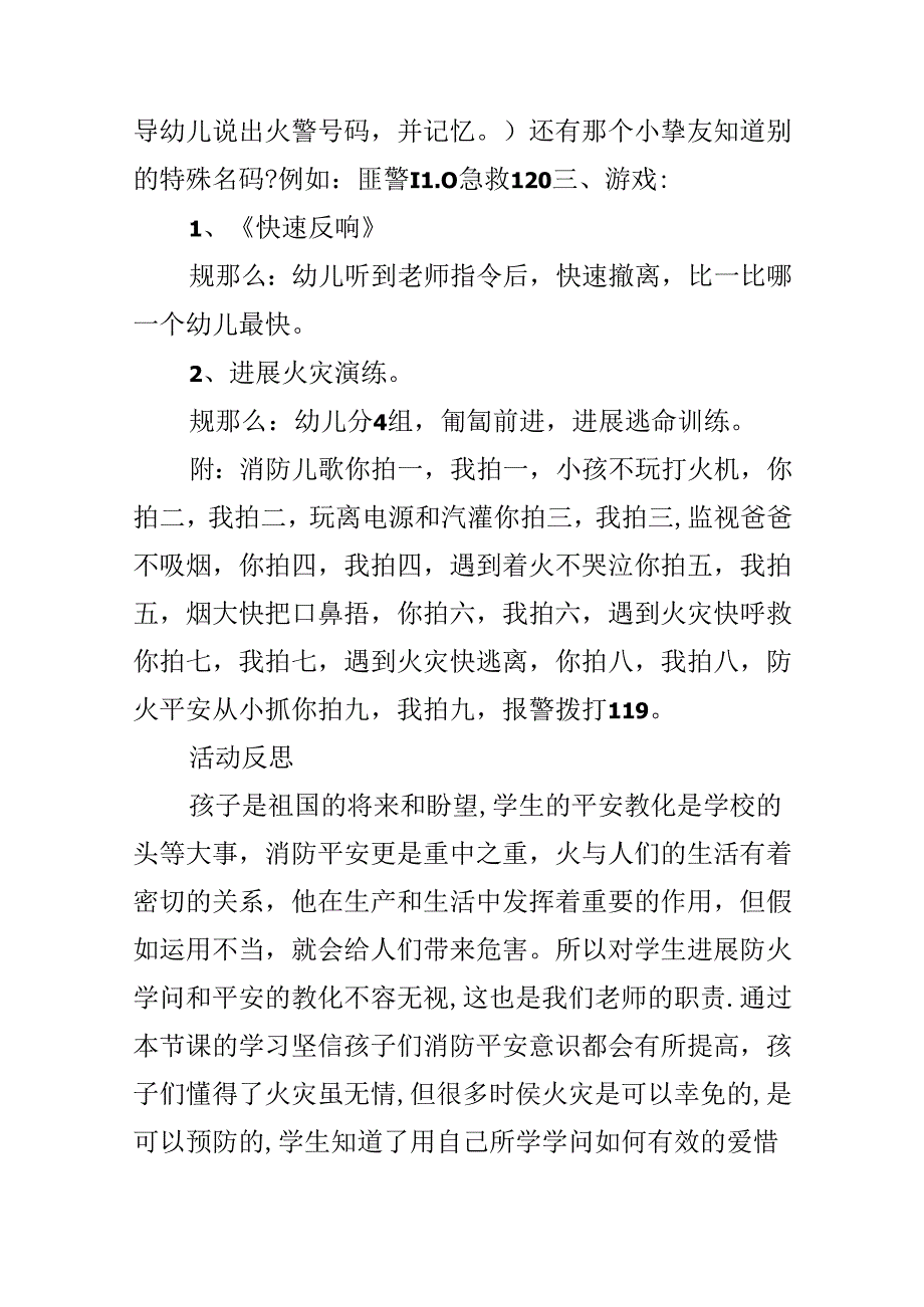幼儿园中班防火安全教案6篇（精选）.docx_第3页