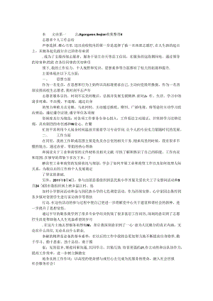 志愿者个人工作总结.docx