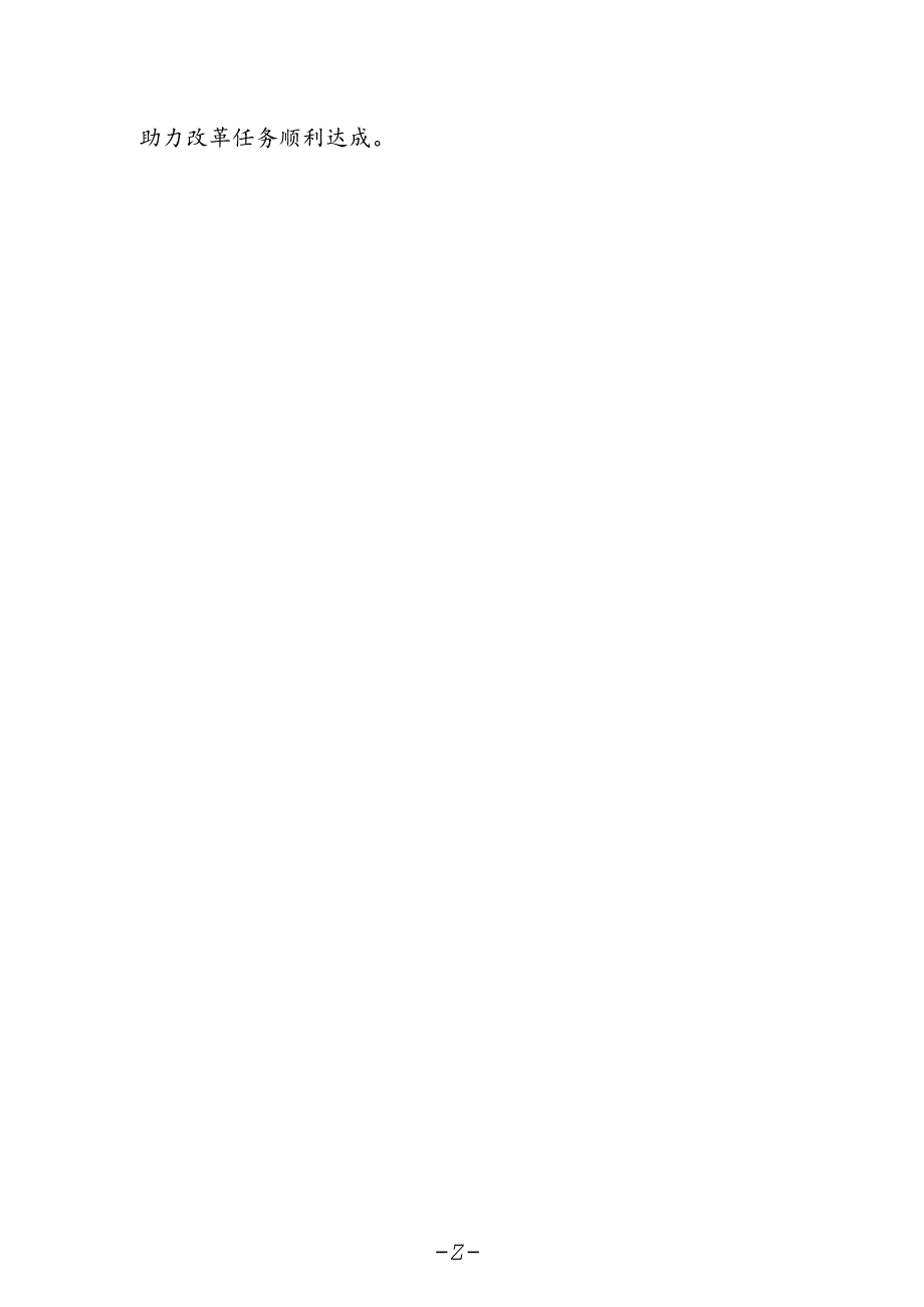 公司党委干部学习二十届三中全会精神心得体会研讨发言范文.docx_第2页