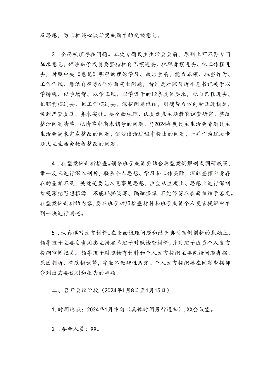 关于召开2024-2025年度领导班子民主生活会方案.docx_第2页