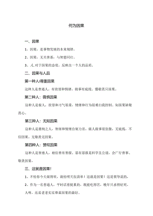 何为因果（2024年）.docx