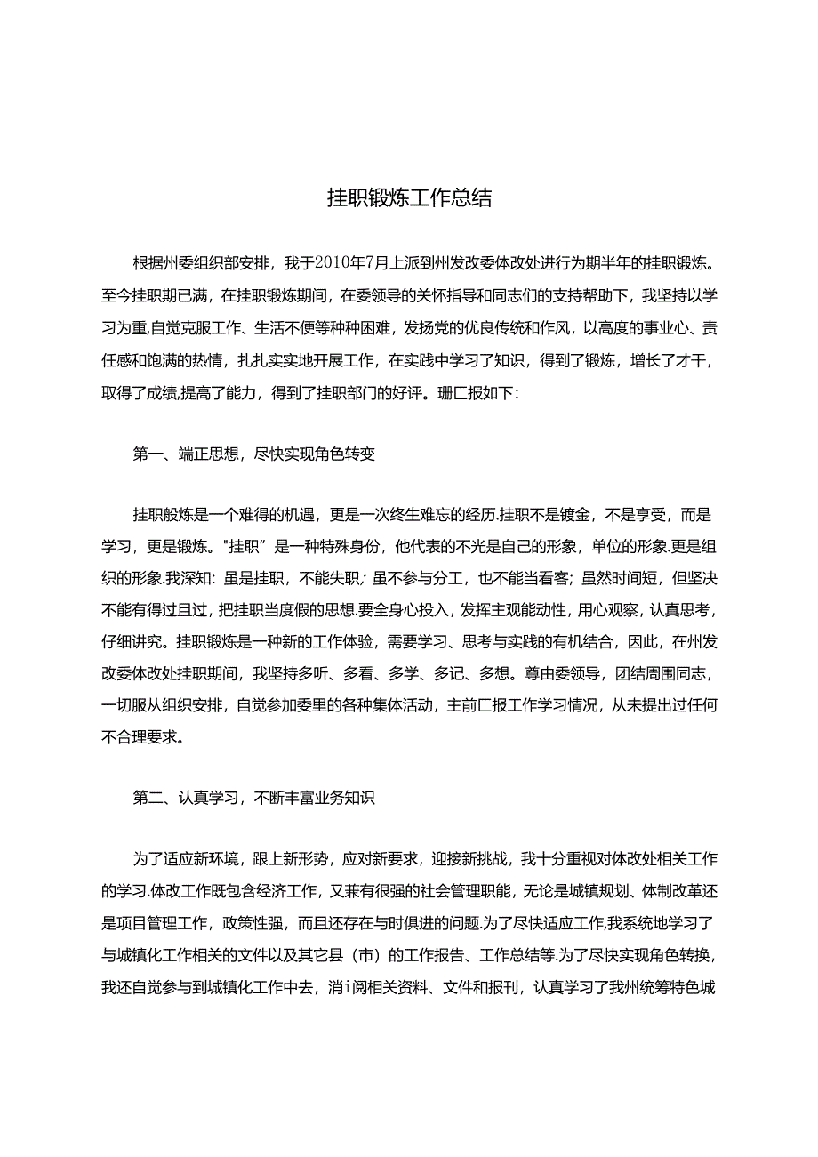 挂职锻炼工作总结.docx_第1页