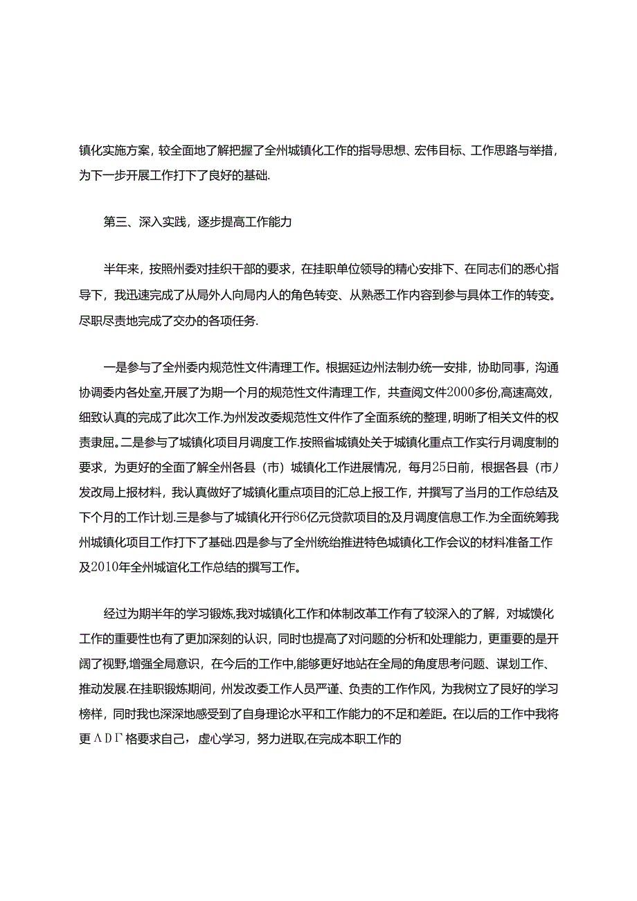 挂职锻炼工作总结.docx_第2页
