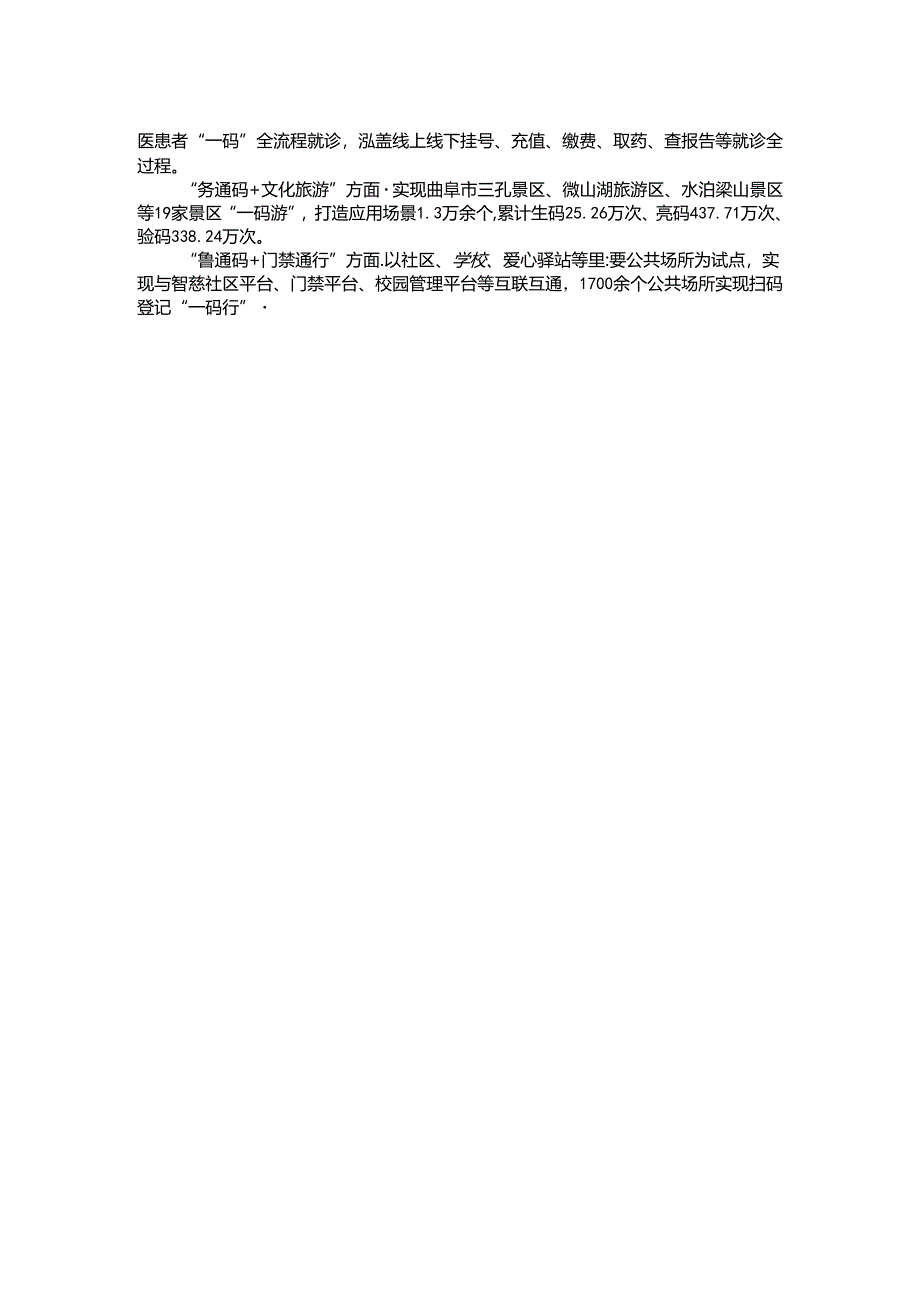 市大数据局关于便民数据平台建设的交流发言.docx_第2页