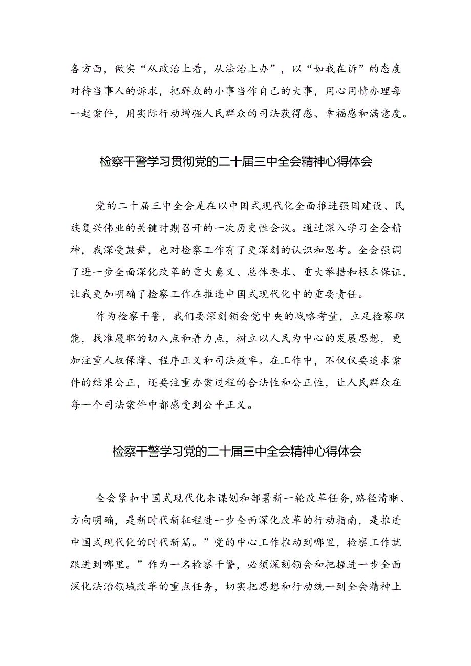 基层法庭干警学习贯彻党的二十届三中全会精神心得体会5篇（精选版）.docx_第2页
