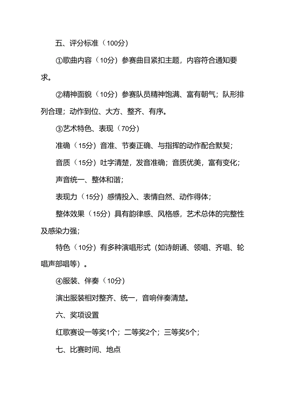 2024年学校庆祝新中国成立75周年主题活动方案三篇.docx_第3页