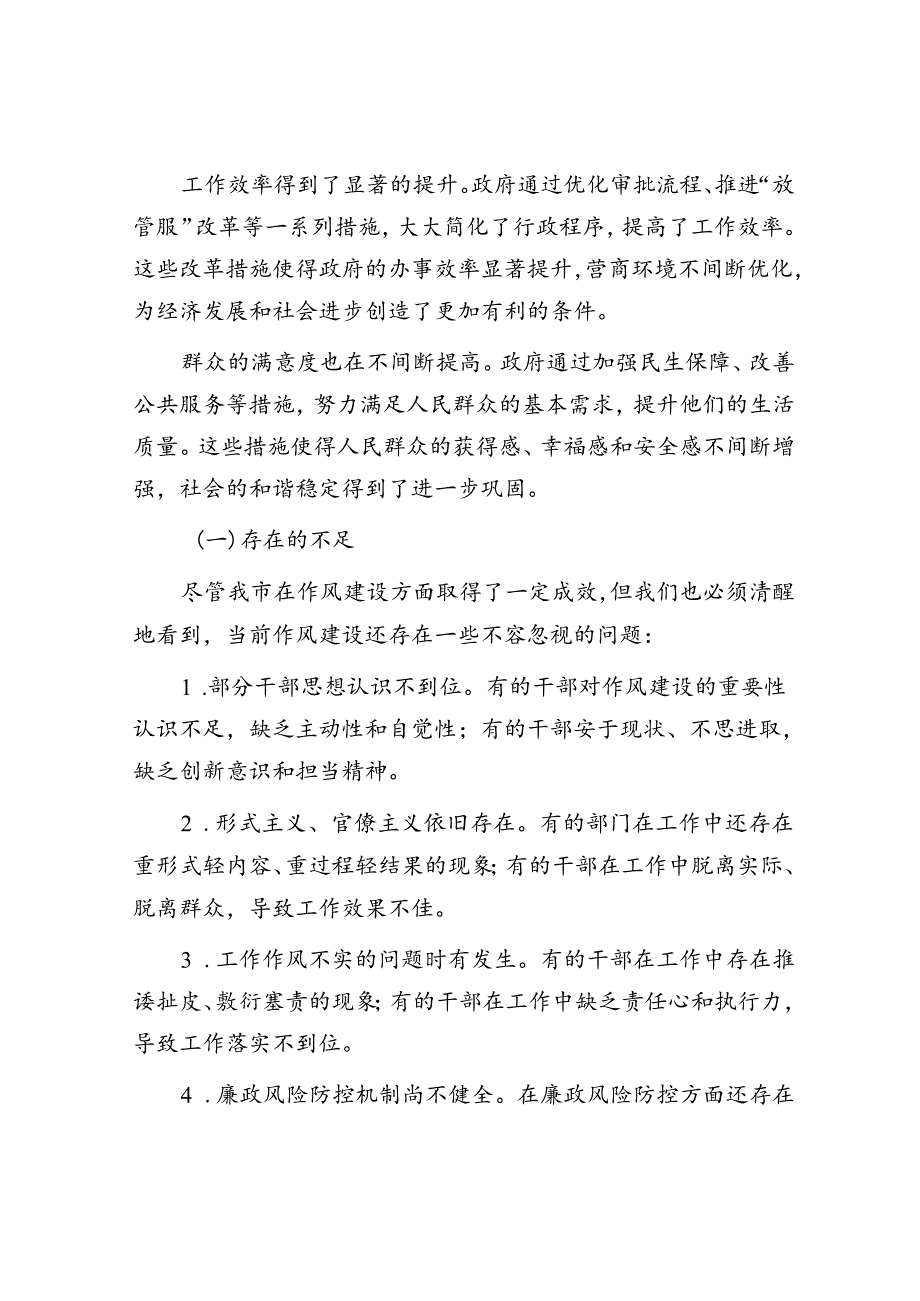 市长在全市深化工作作风建设部署会上的讲话.docx_第3页