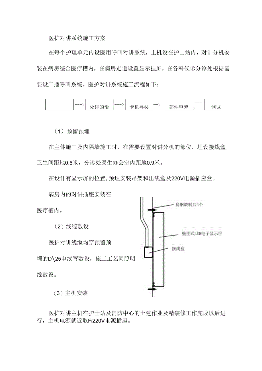 医护对讲系统施工方案.docx_第1页