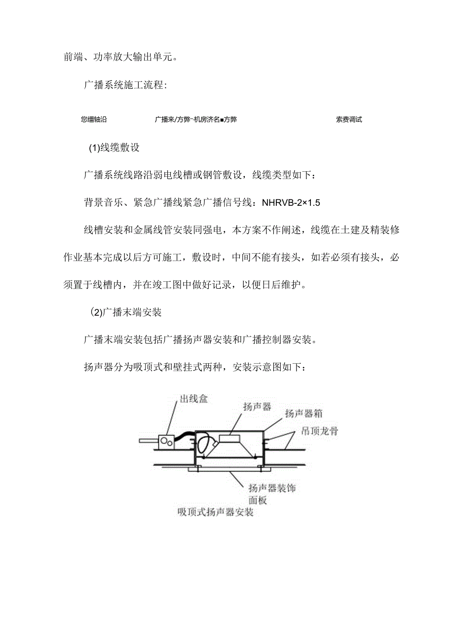 医护对讲系统施工方案.docx_第3页