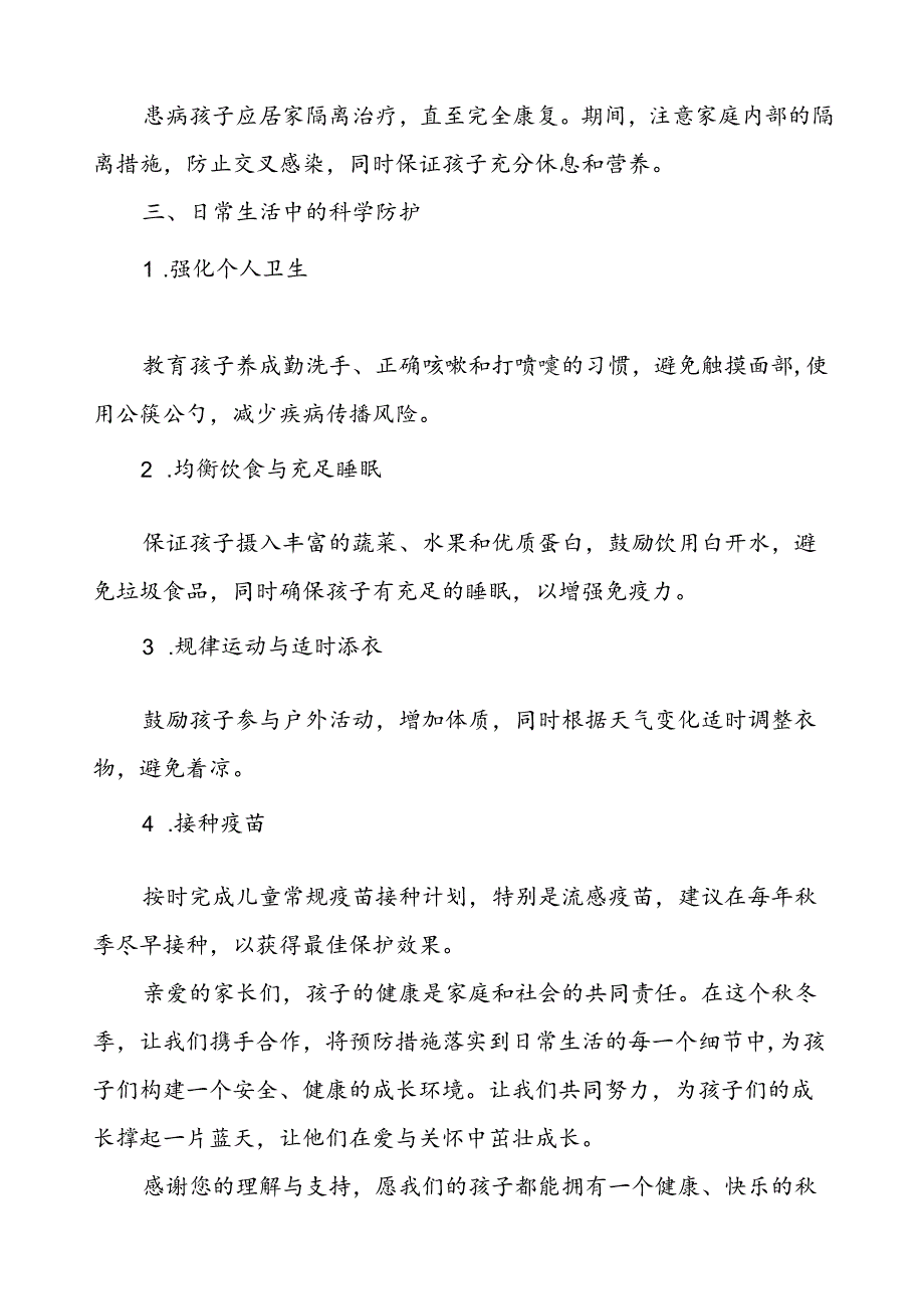 2024年秋冬季传染病告家长书.docx_第3页