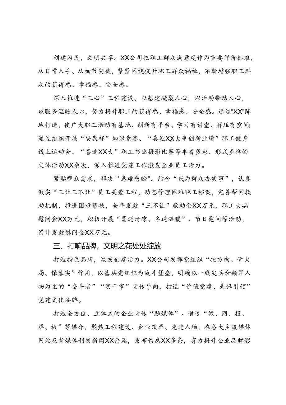 申报文明单位创建工作情况简介.docx_第2页