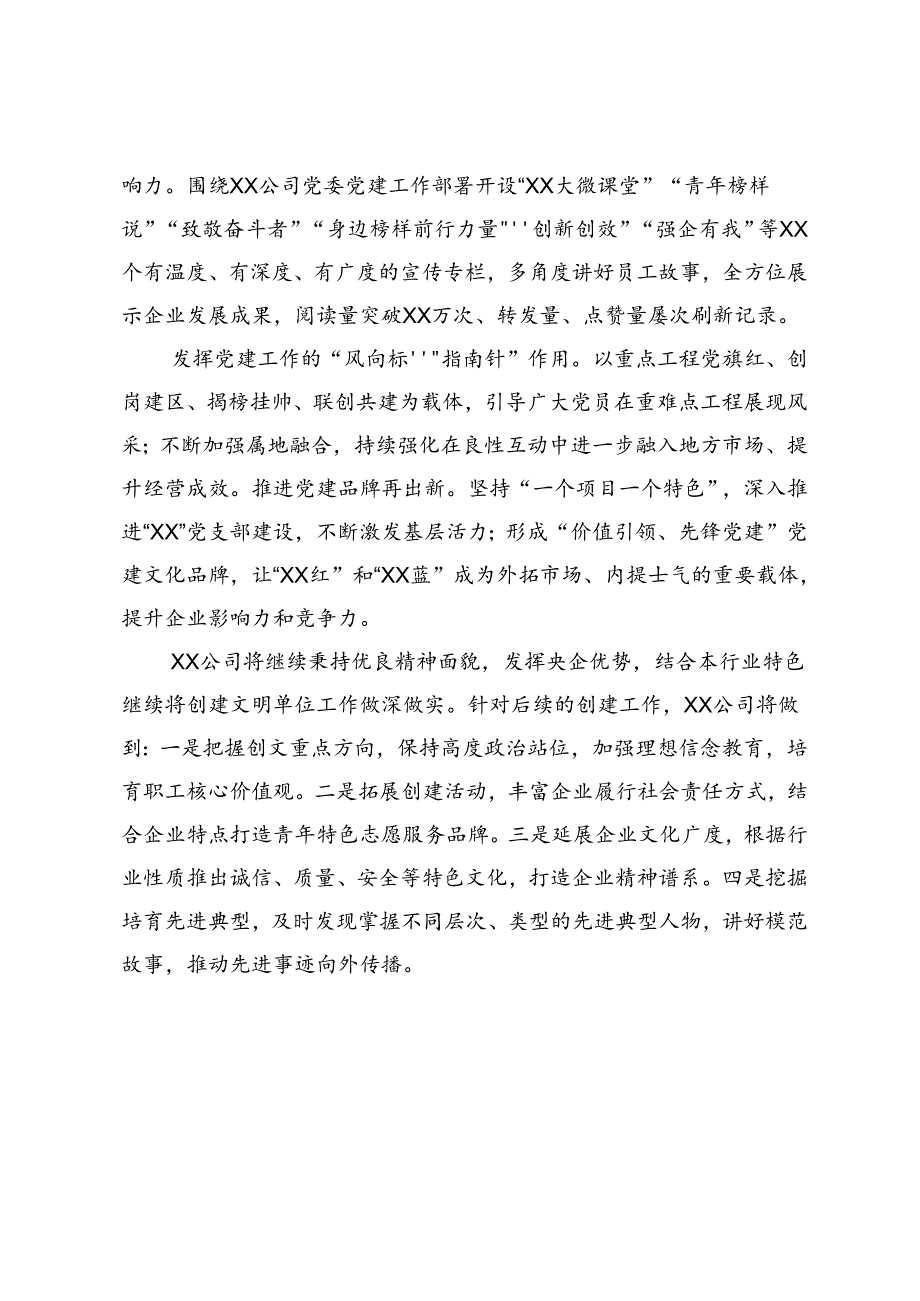 申报文明单位创建工作情况简介.docx_第3页