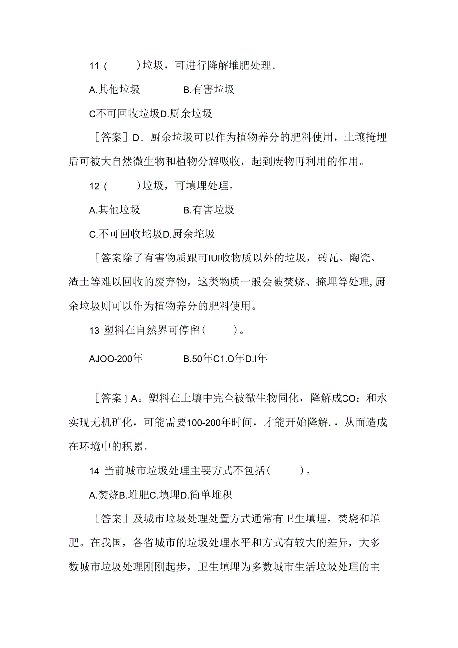 学生垃圾分类知识竞赛试题参考题库含答案.docx_第2页