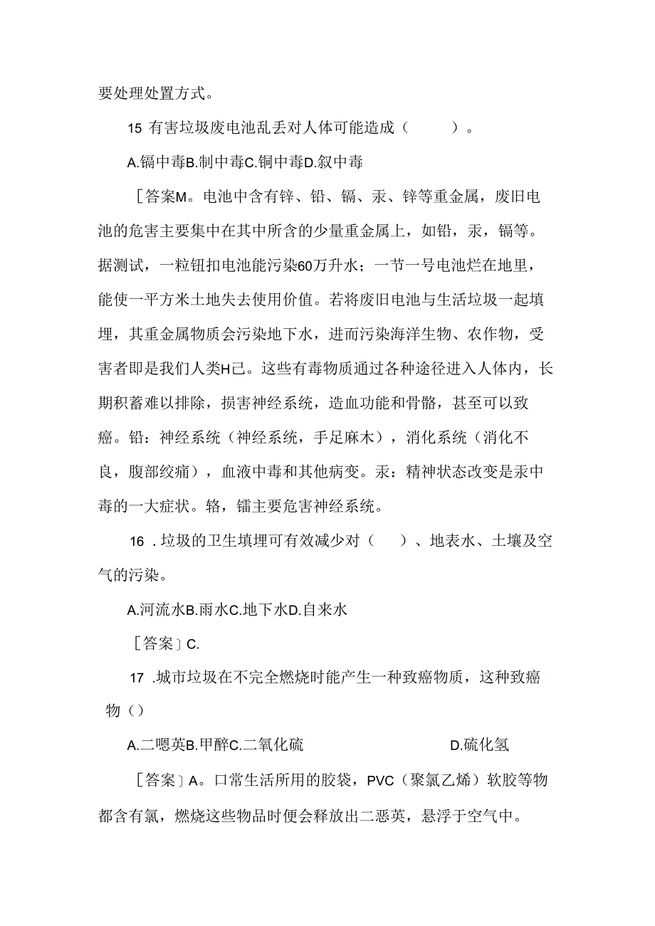 学生垃圾分类知识竞赛试题参考题库含答案.docx_第3页