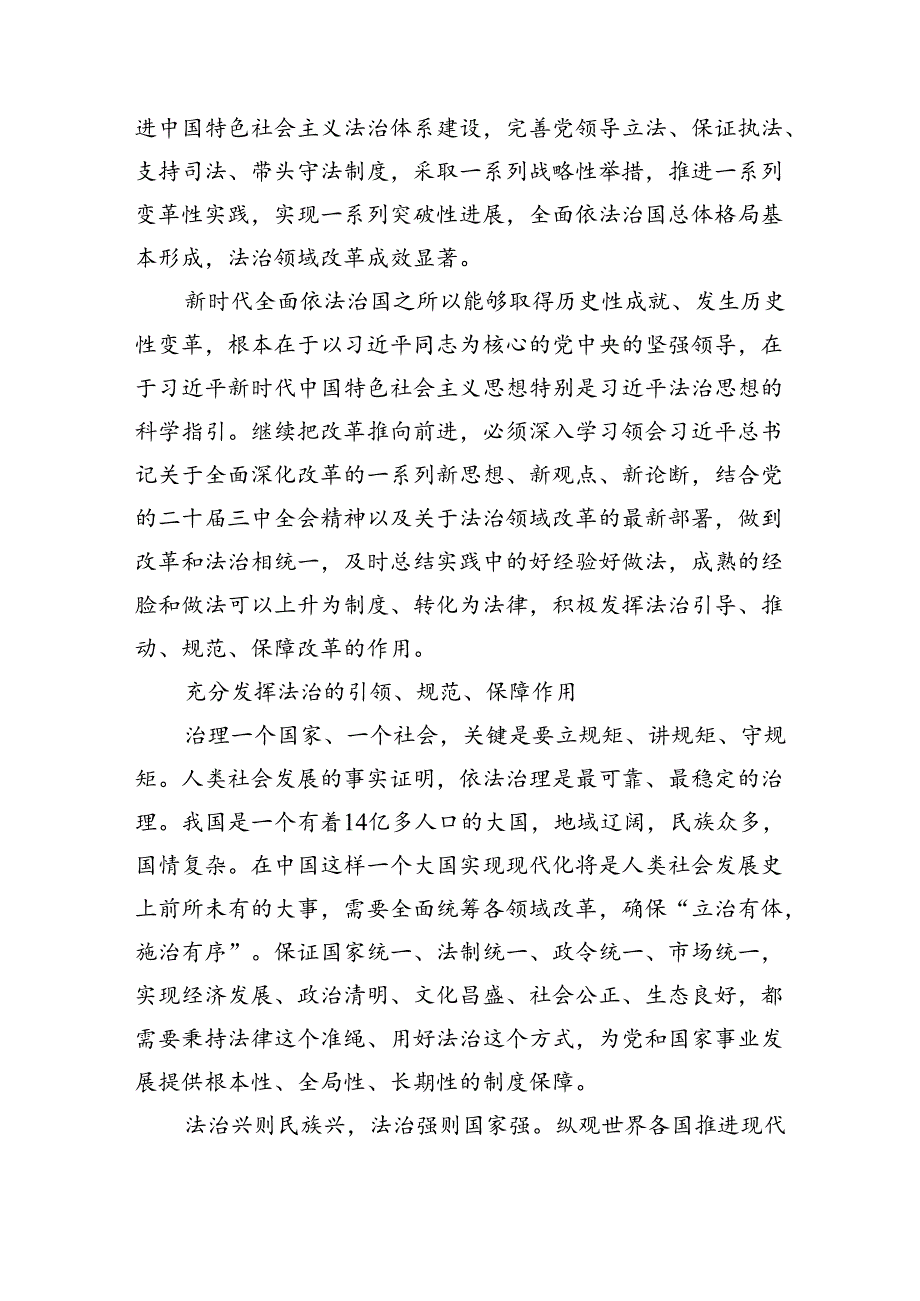 坚持在法治轨道上深化改革.docx_第2页
