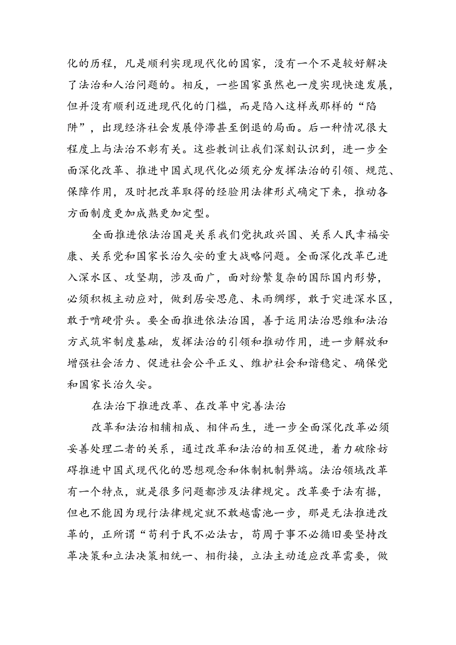 坚持在法治轨道上深化改革.docx_第3页