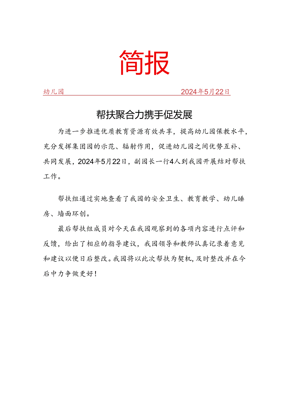 开展结对帮扶工作简报.docx_第1页