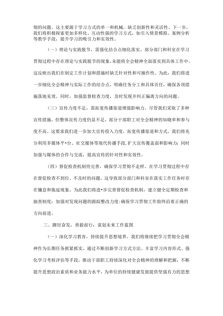 学习贯彻党的二十届三中全会精神工作汇报范文.docx_第2页