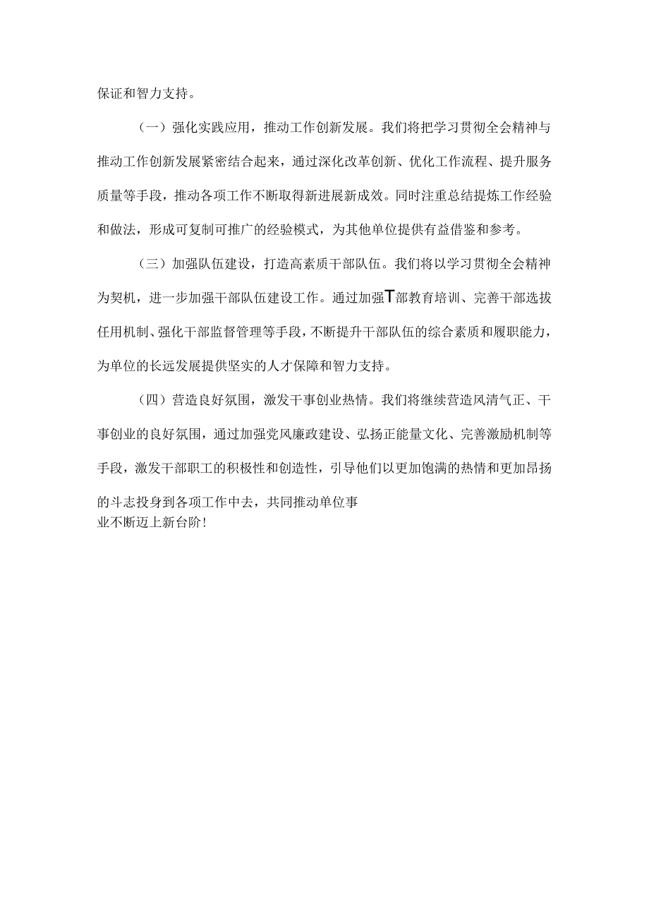 学习贯彻党的二十届三中全会精神工作汇报范文.docx_第3页