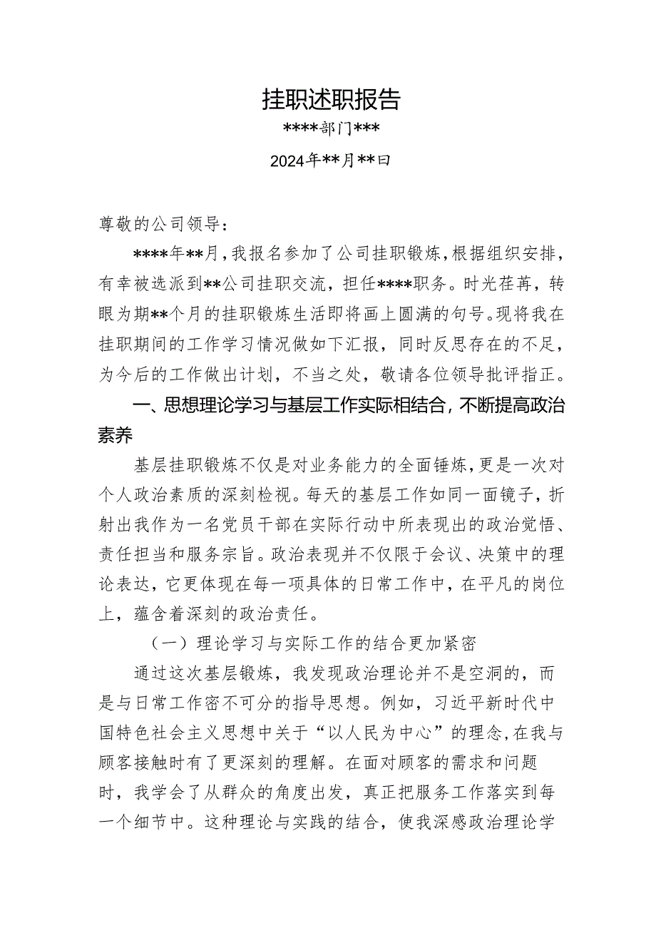 2024年挂职述职报告.docx_第1页