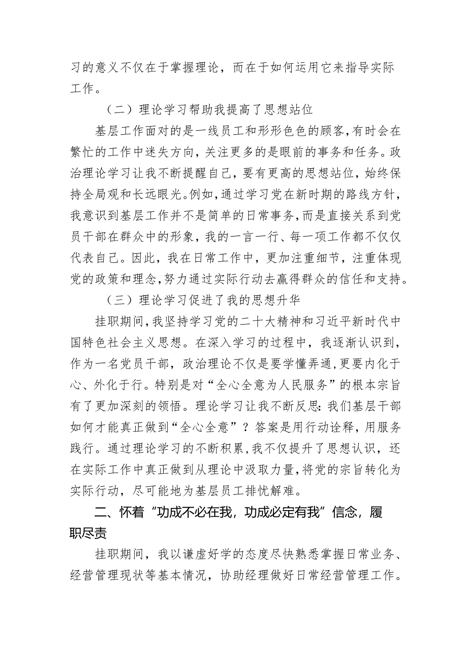 2024年挂职述职报告.docx_第2页