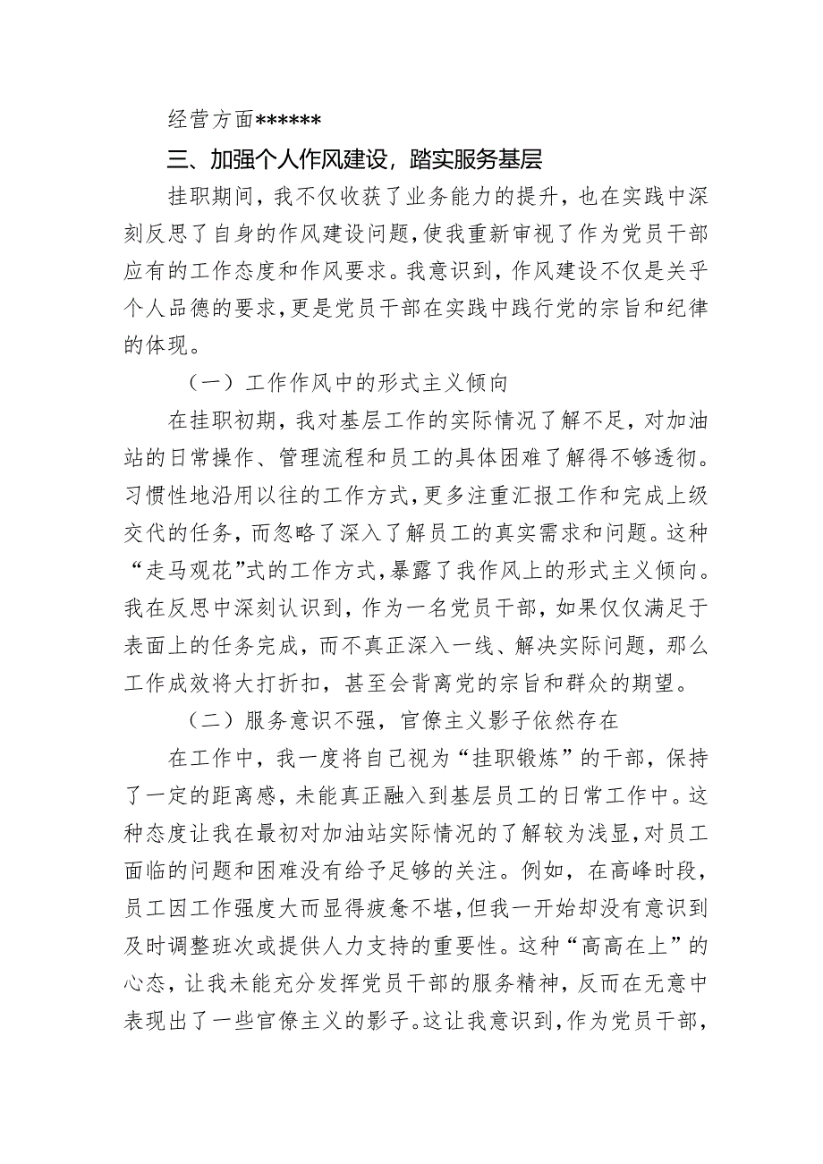 2024年挂职述职报告.docx_第3页