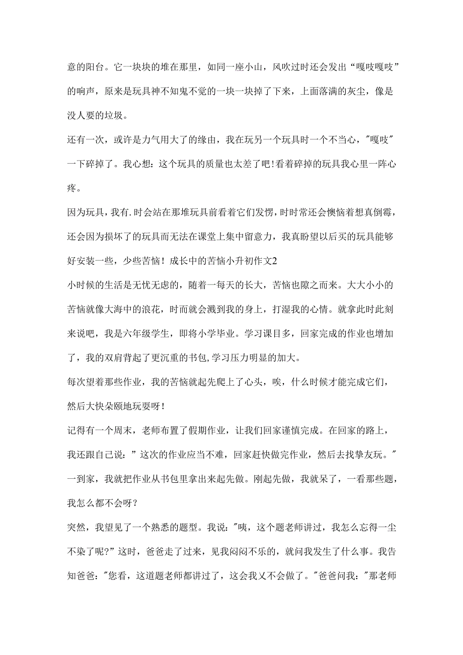 成长中的烦恼小升初作文精选10篇.docx_第2页