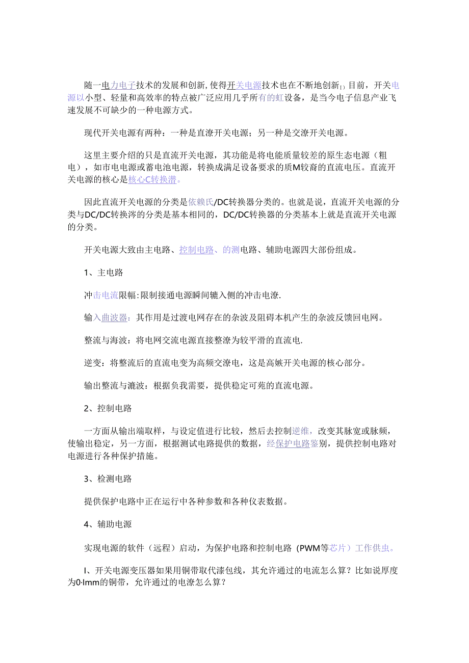 关于开关电源的问题解答.docx_第1页