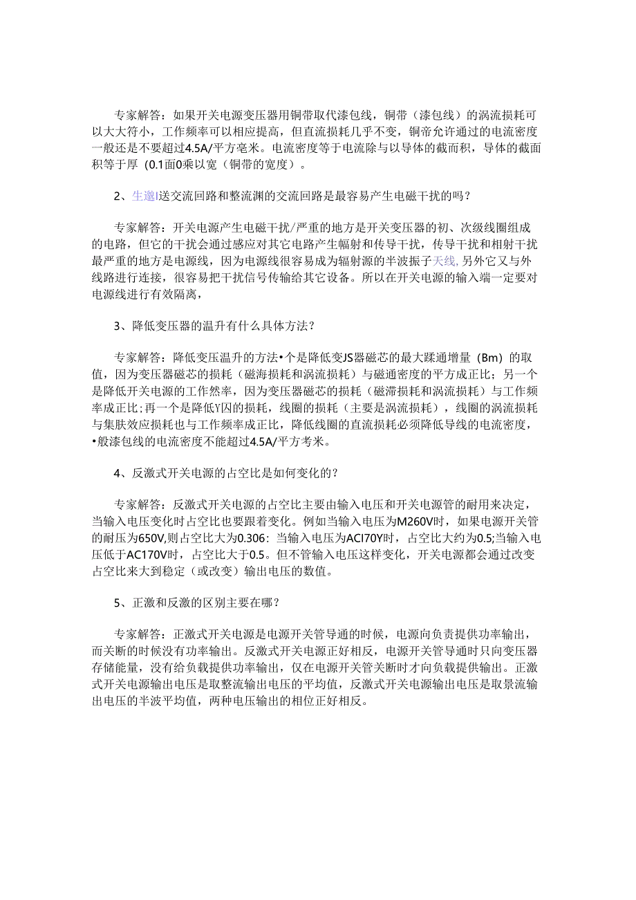 关于开关电源的问题解答.docx_第2页