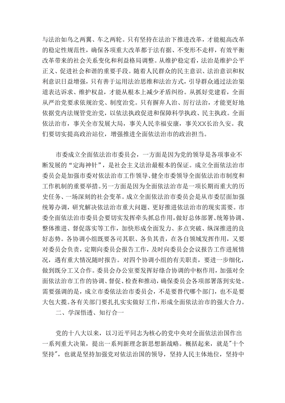 在市委全面依法治市委员会第一次会议上的讲话.docx_第2页