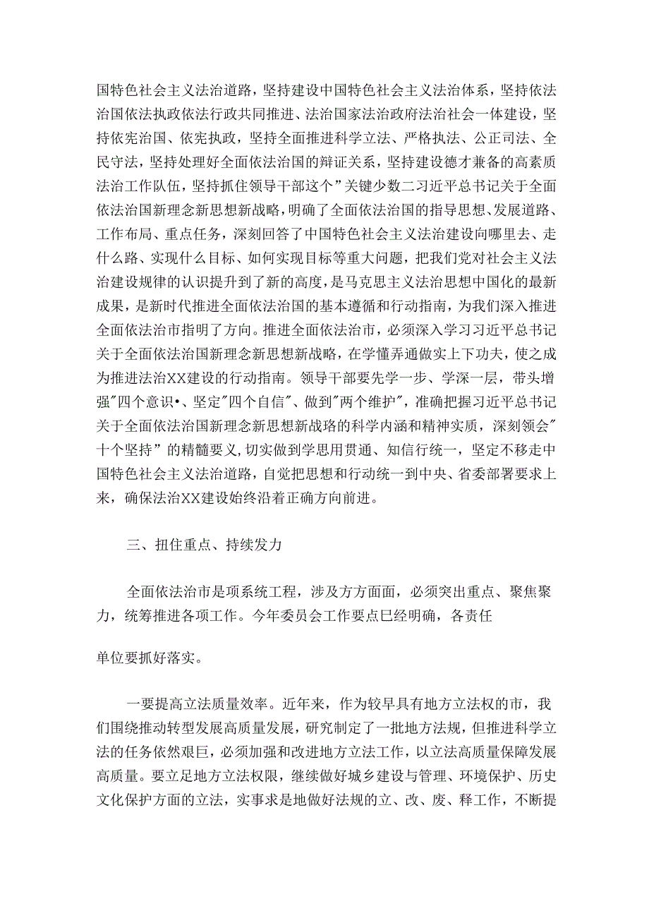 在市委全面依法治市委员会第一次会议上的讲话.docx_第3页