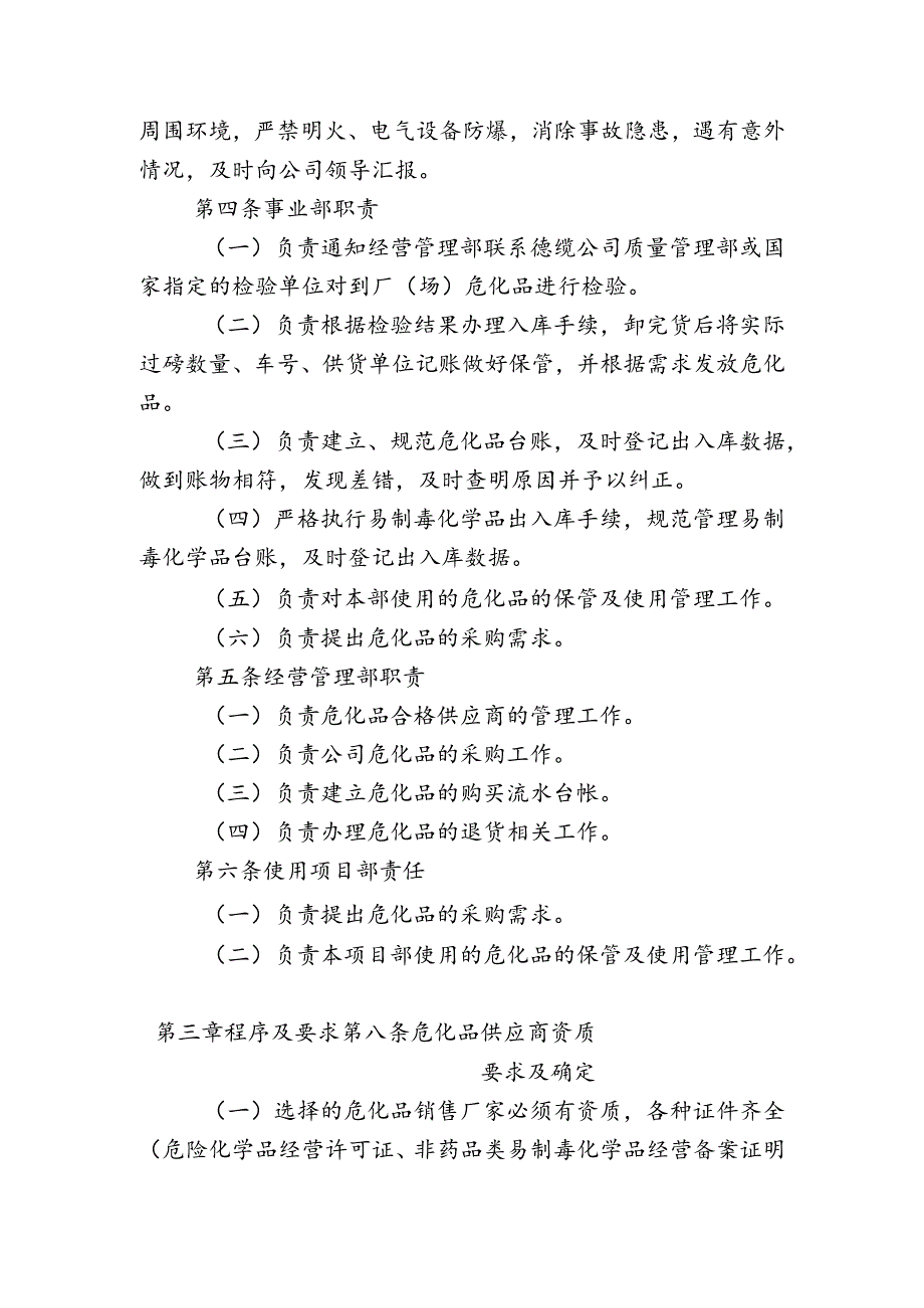危化品管理制度.docx_第2页