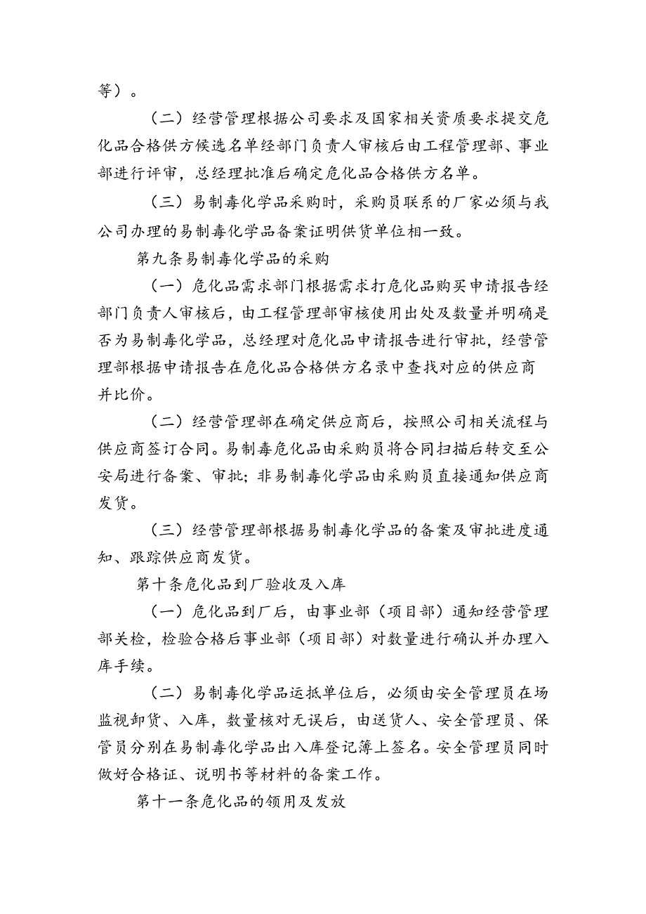 危化品管理制度.docx_第3页