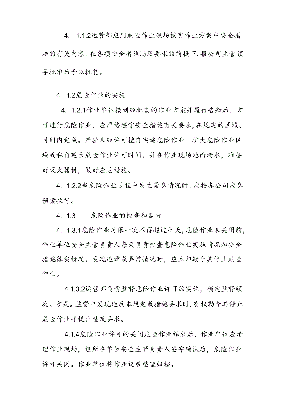 危险作业许可制度.docx_第2页