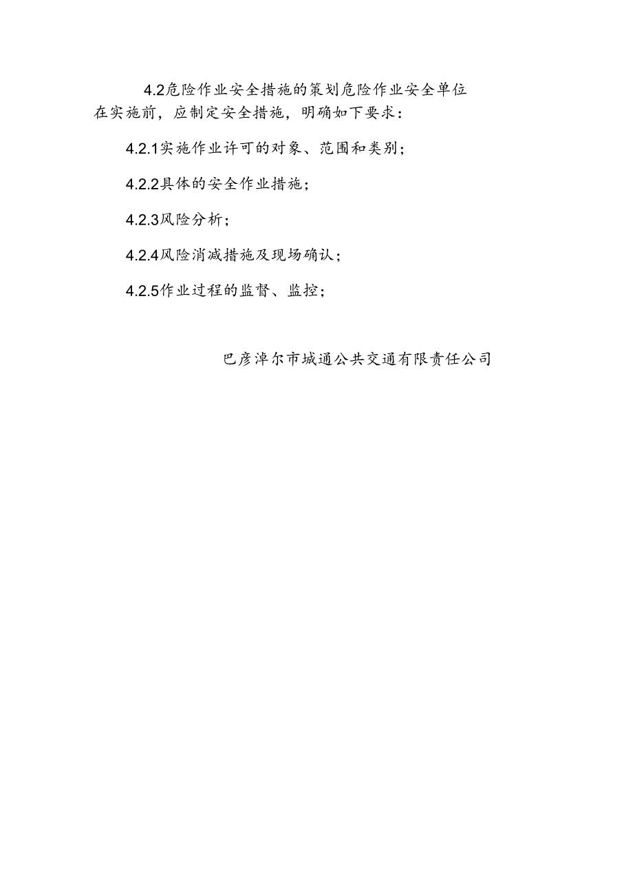 危险作业许可制度.docx_第3页