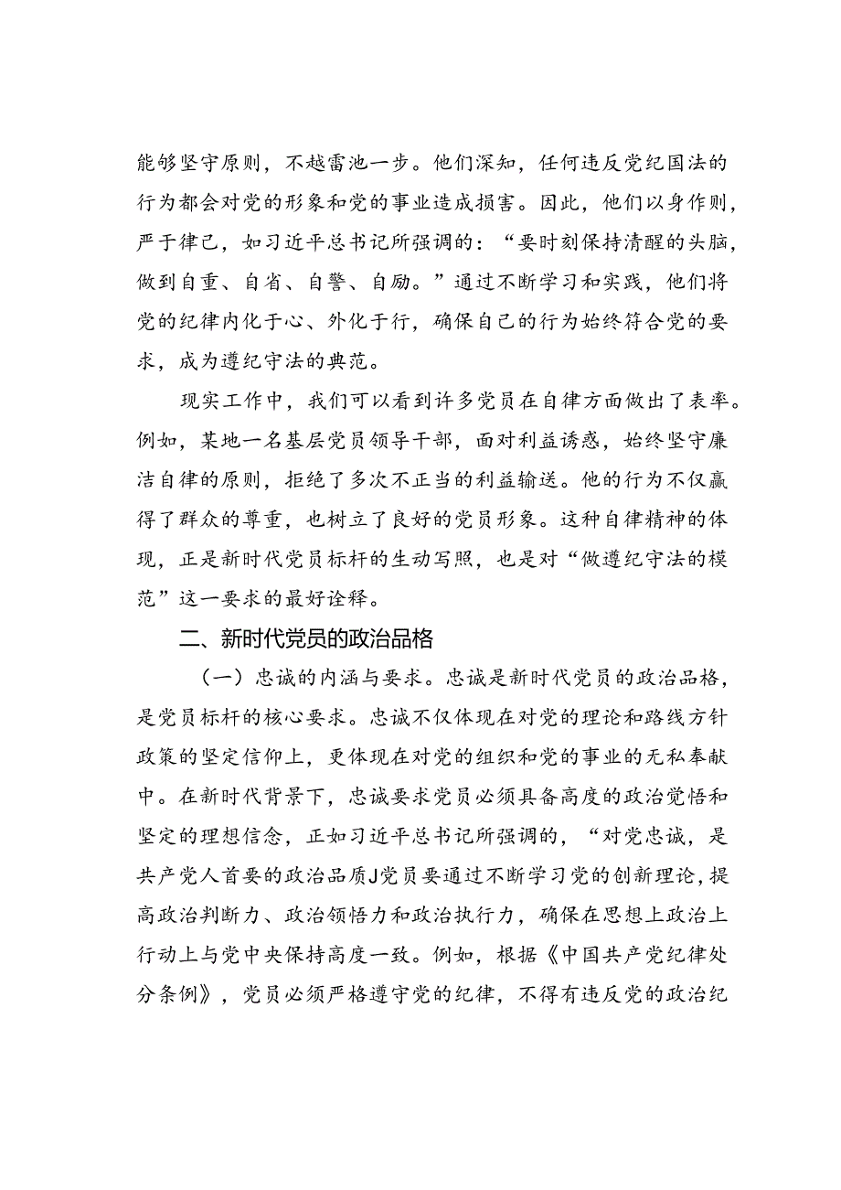 党课讲稿：时刻自警自省自律忠诚干净担当.docx_第3页